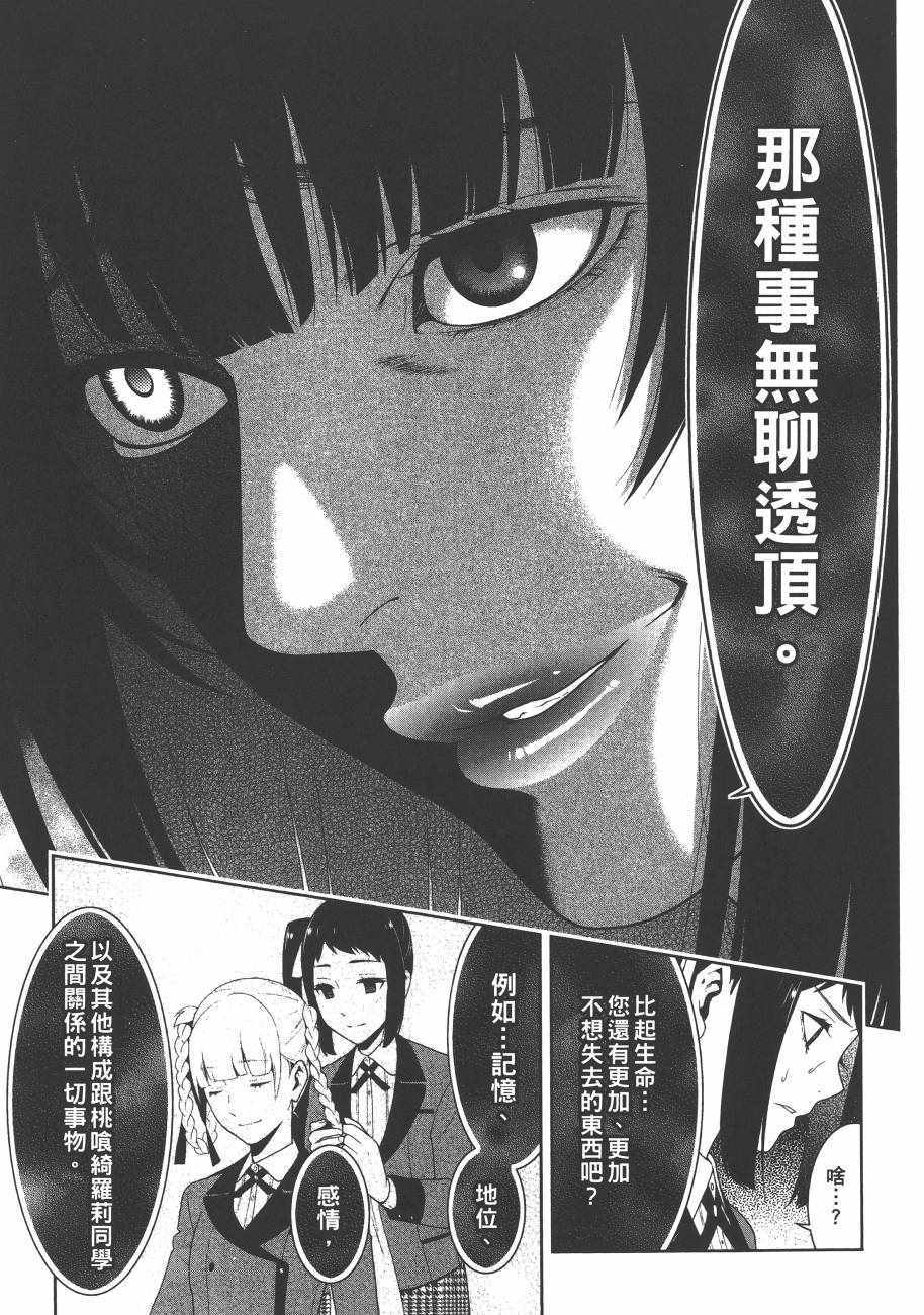 《狂赌之渊》漫画最新章节第6卷免费下拉式在线观看章节第【50】张图片