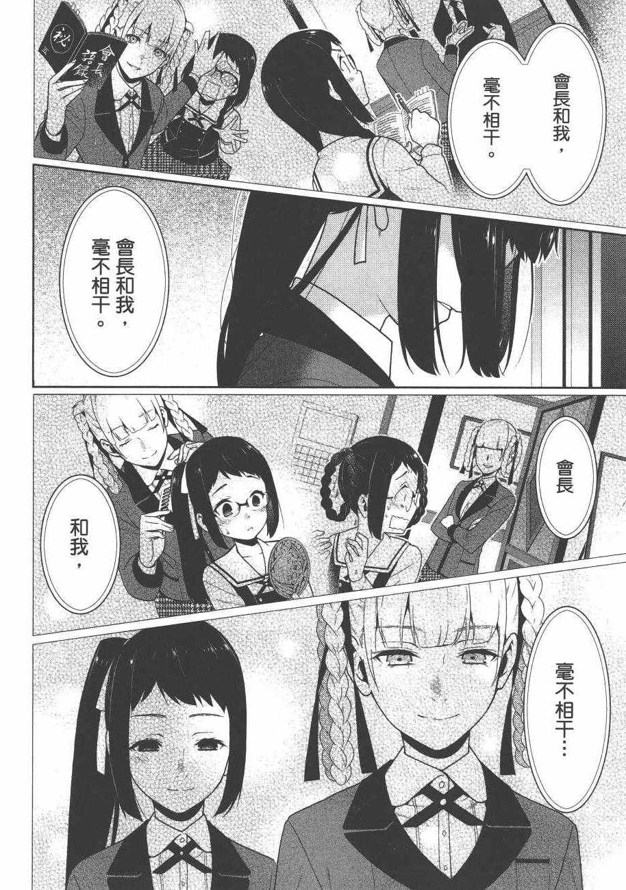 《狂赌之渊》漫画最新章节第6卷免费下拉式在线观看章节第【224】张图片