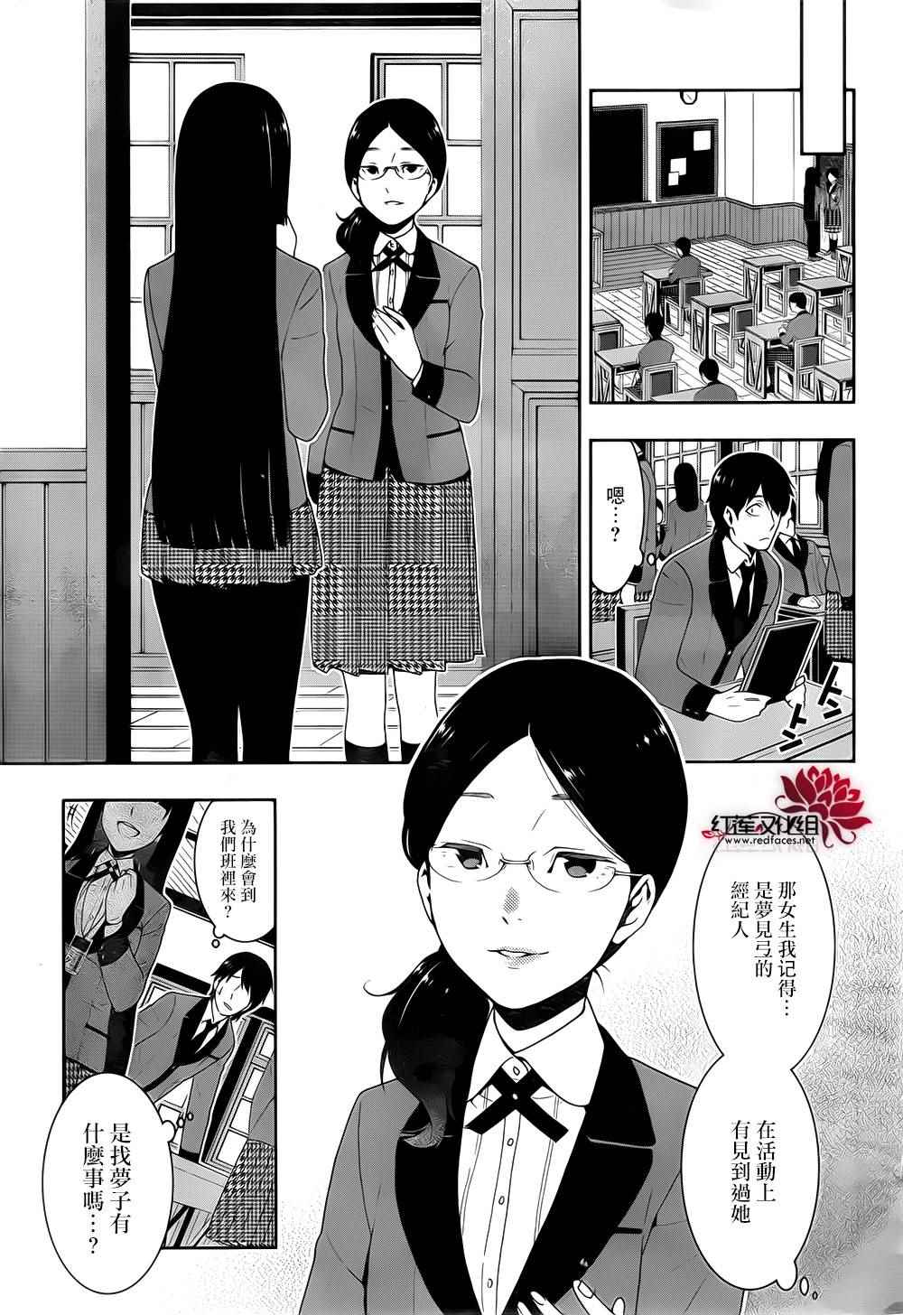 《狂赌之渊》漫画最新章节第19话免费下拉式在线观看章节第【5】张图片