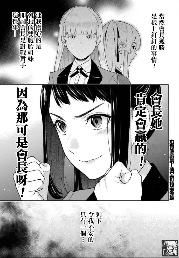 《狂赌之渊》漫画最新章节第85话 狂喜的女人免费下拉式在线观看章节第【3】张图片