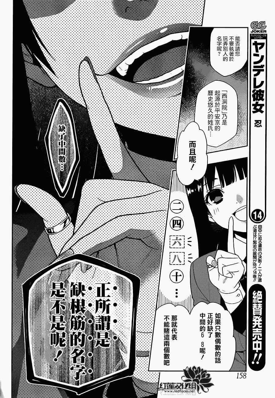 《狂赌之渊》漫画最新章节第4话免费下拉式在线观看章节第【5】张图片