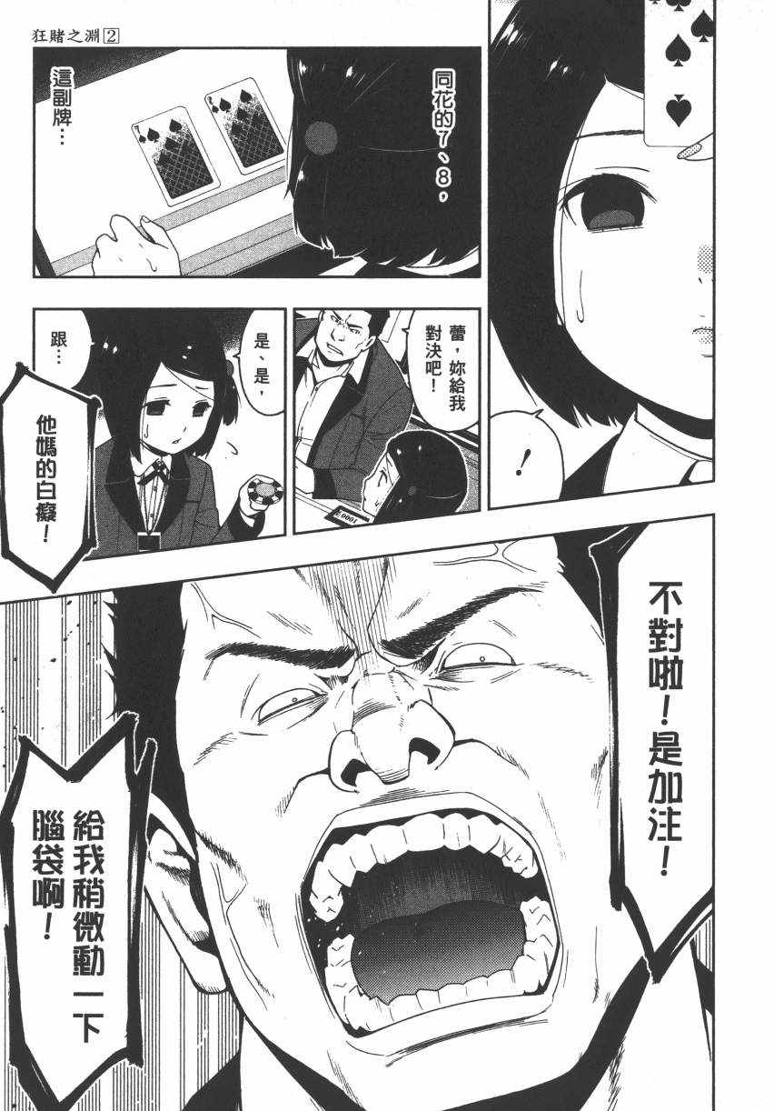 《狂赌之渊》漫画最新章节第2卷免费下拉式在线观看章节第【129】张图片