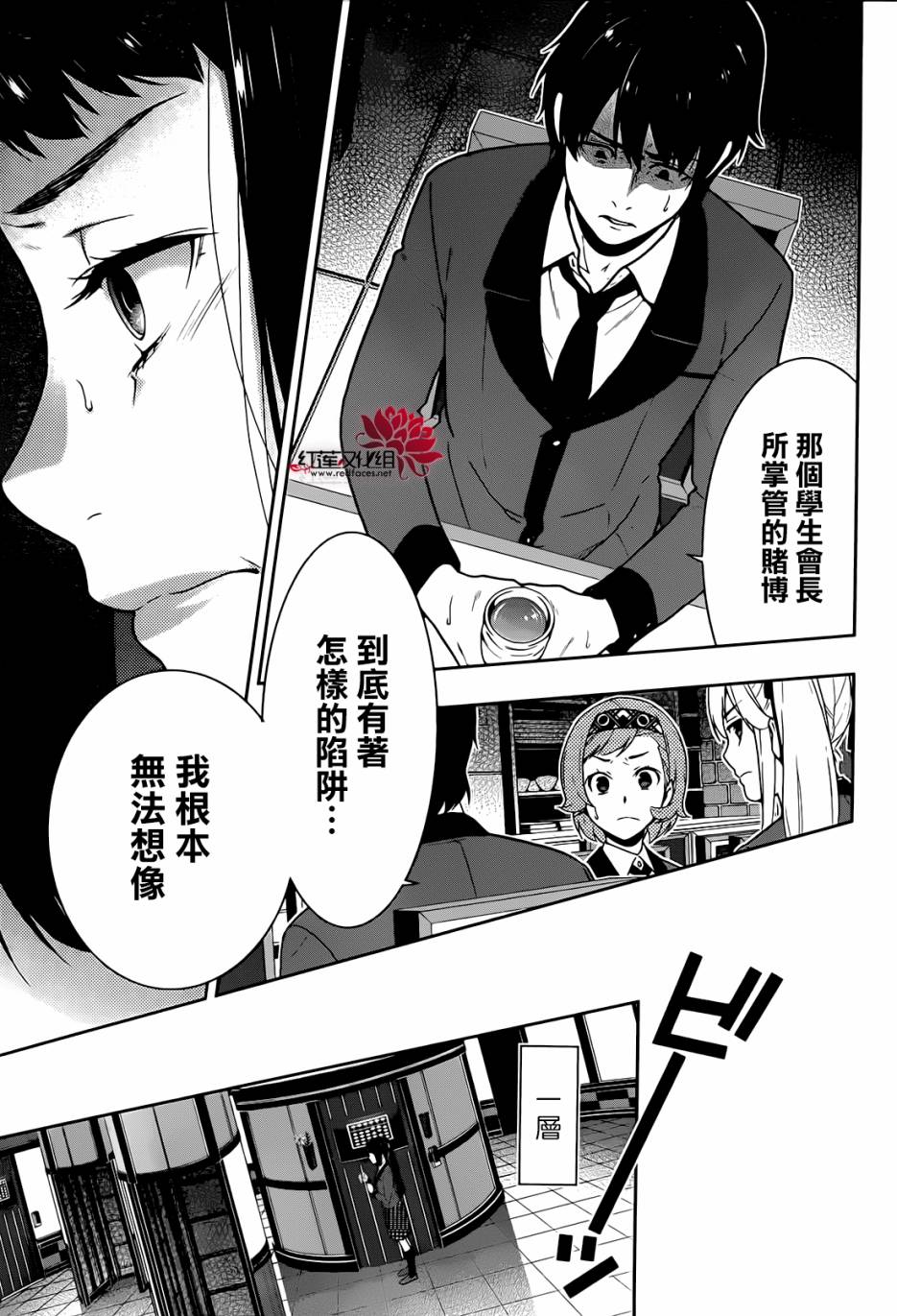 《狂赌之渊》漫画最新章节第32话免费下拉式在线观看章节第【48】张图片