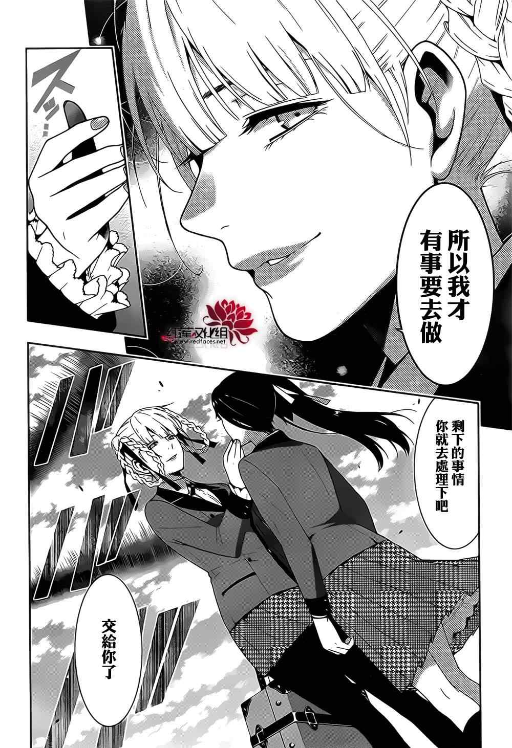 《狂赌之渊》漫画最新章节第17话免费下拉式在线观看章节第【18】张图片