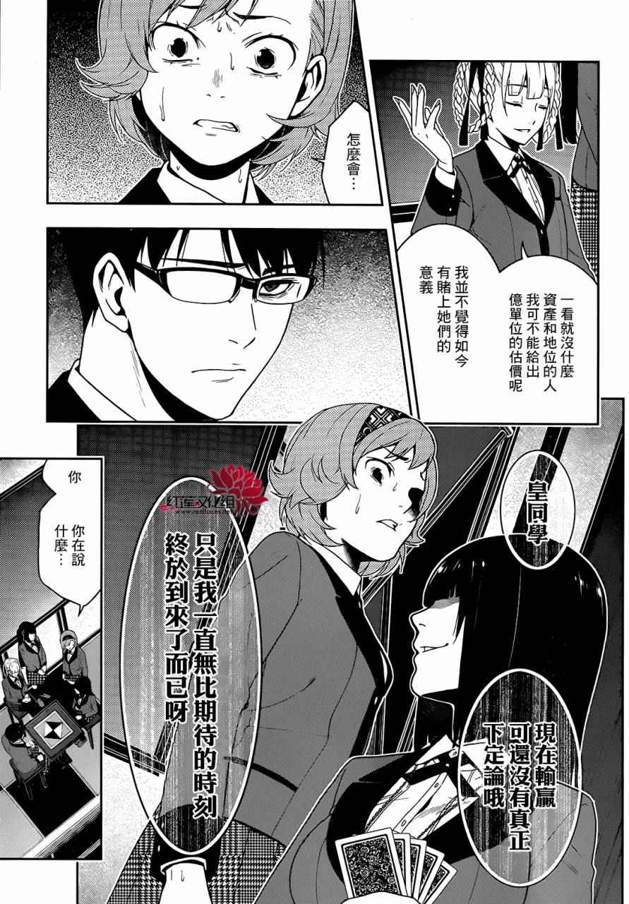 《狂赌之渊》漫画最新章节第26话免费下拉式在线观看章节第【39】张图片