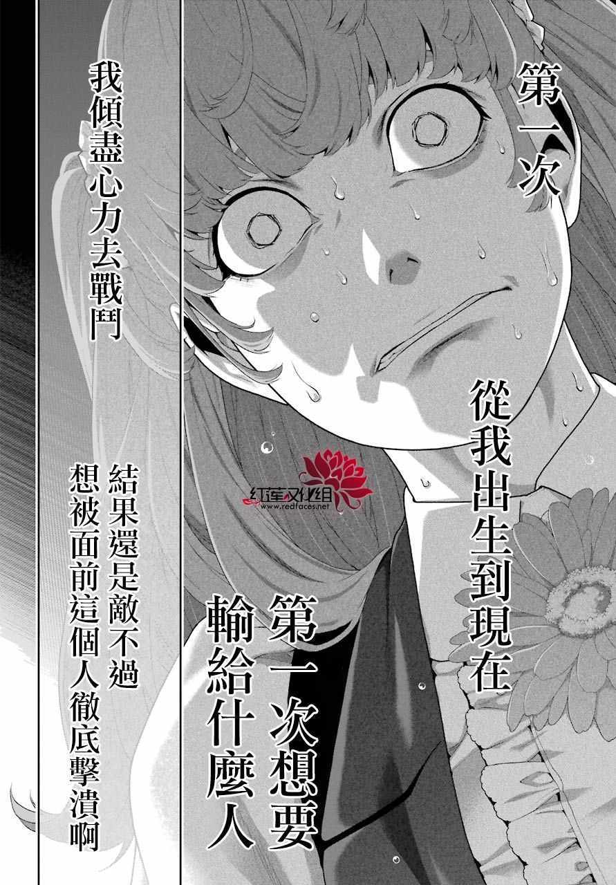 《狂赌之渊》漫画最新章节第54话免费下拉式在线观看章节第【35】张图片