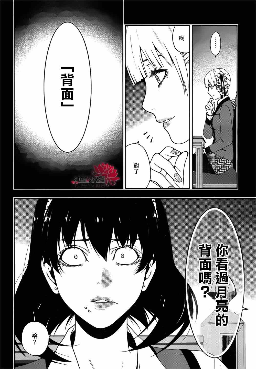 《狂赌之渊》漫画最新章节第13话免费下拉式在线观看章节第【21】张图片