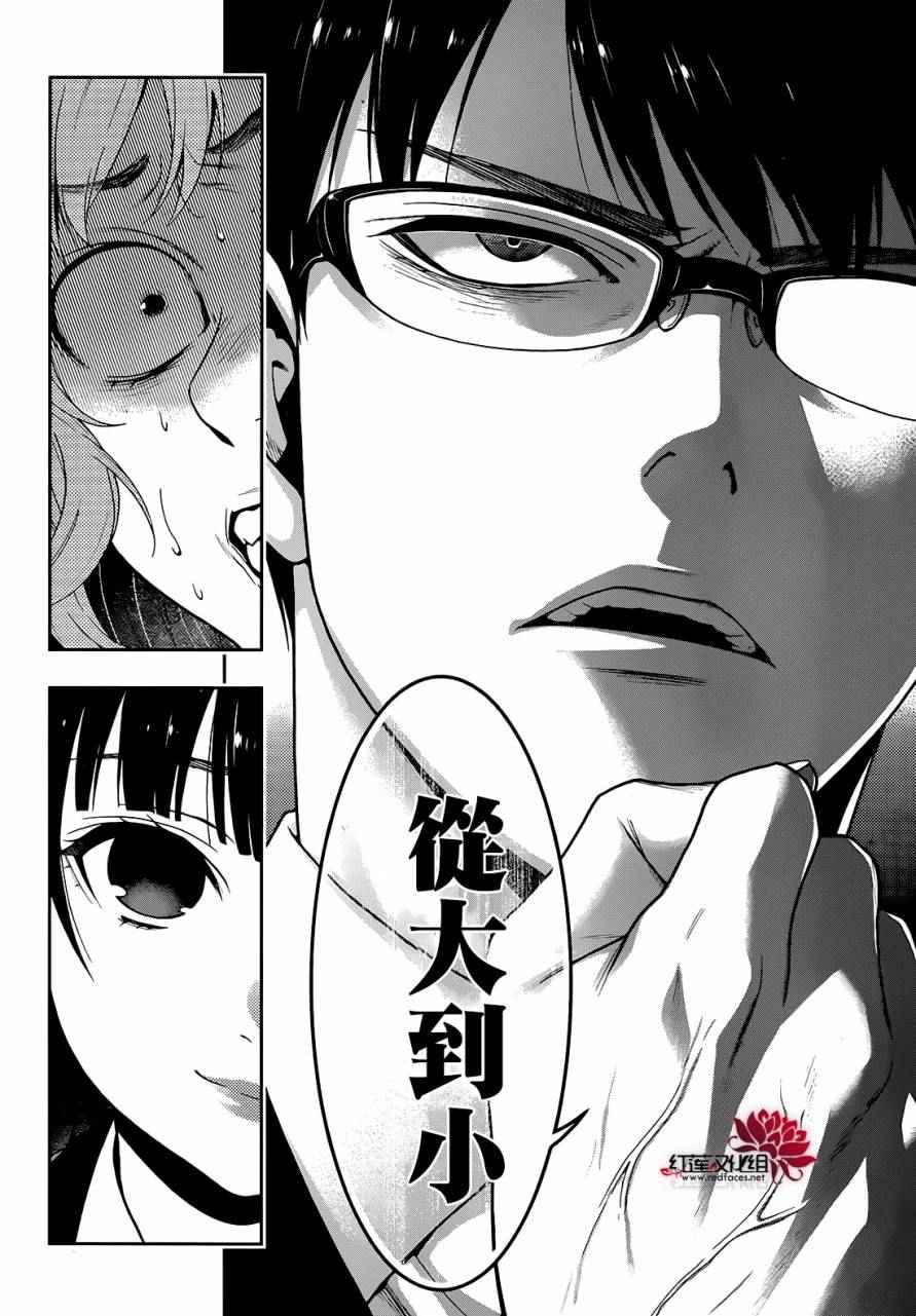 《狂赌之渊》漫画最新章节第26话免费下拉式在线观看章节第【44】张图片