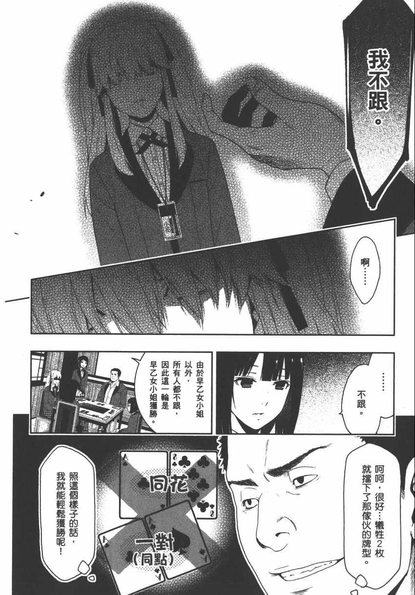 《狂赌之渊》漫画最新章节第2卷免费下拉式在线观看章节第【100】张图片