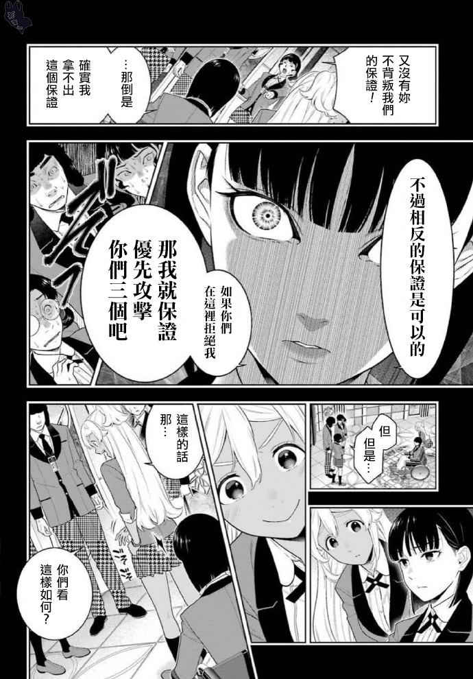 《狂赌之渊》漫画最新章节第79话 直率的女人免费下拉式在线观看章节第【32】张图片