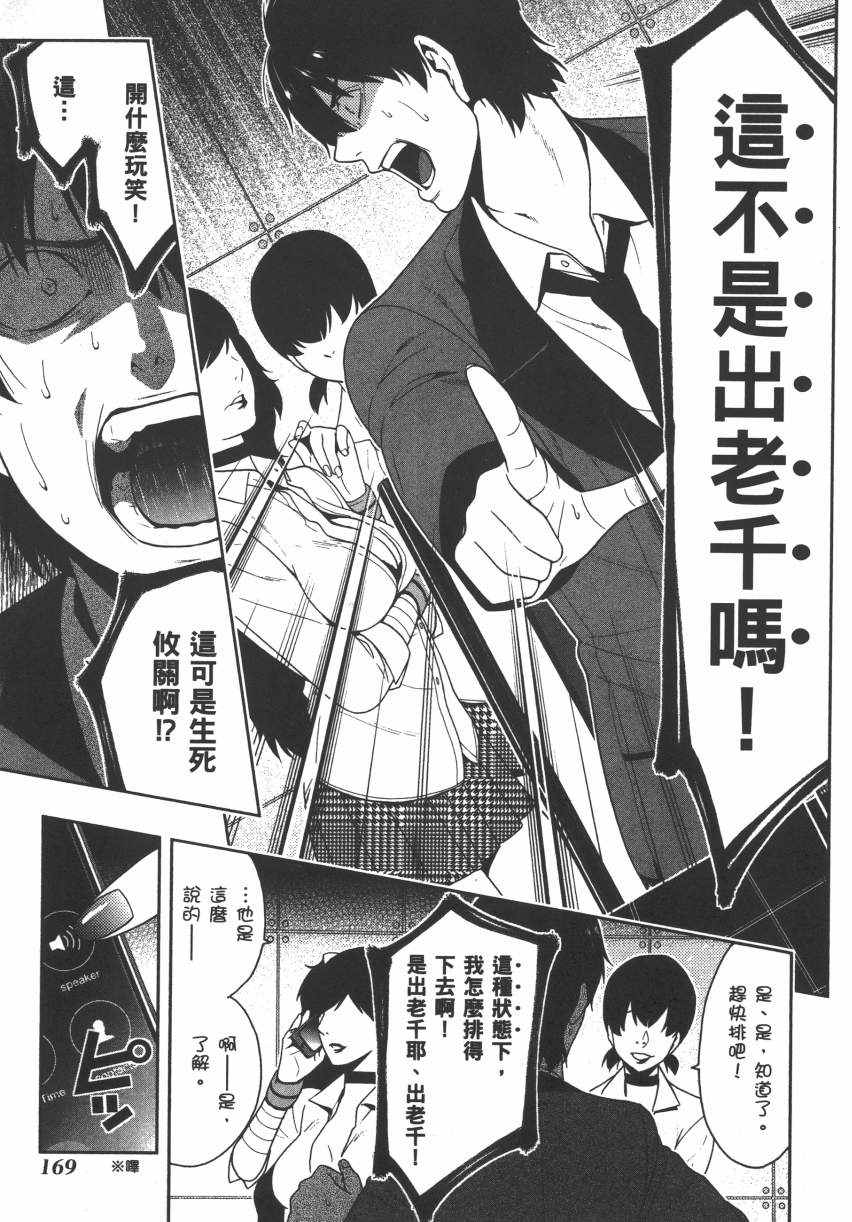 《狂赌之渊》漫画最新章节第3卷免费下拉式在线观看章节第【172】张图片