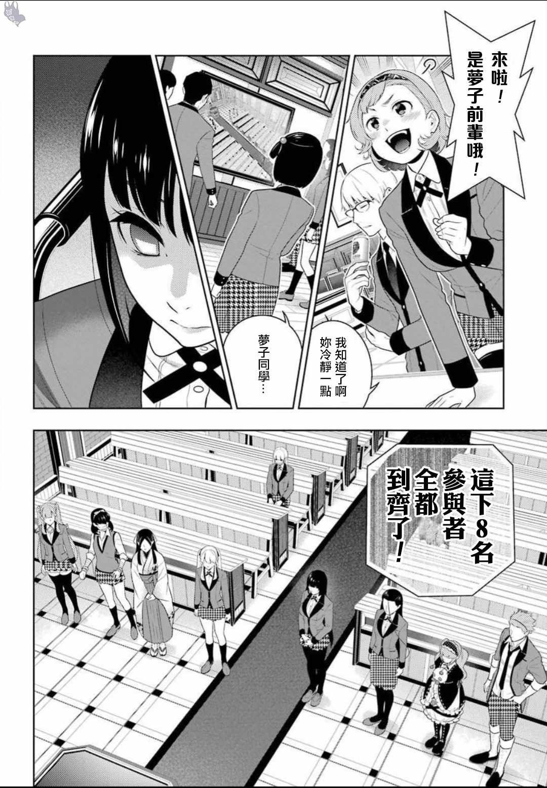 《狂赌之渊》漫画最新章节第64话免费下拉式在线观看章节第【13】张图片