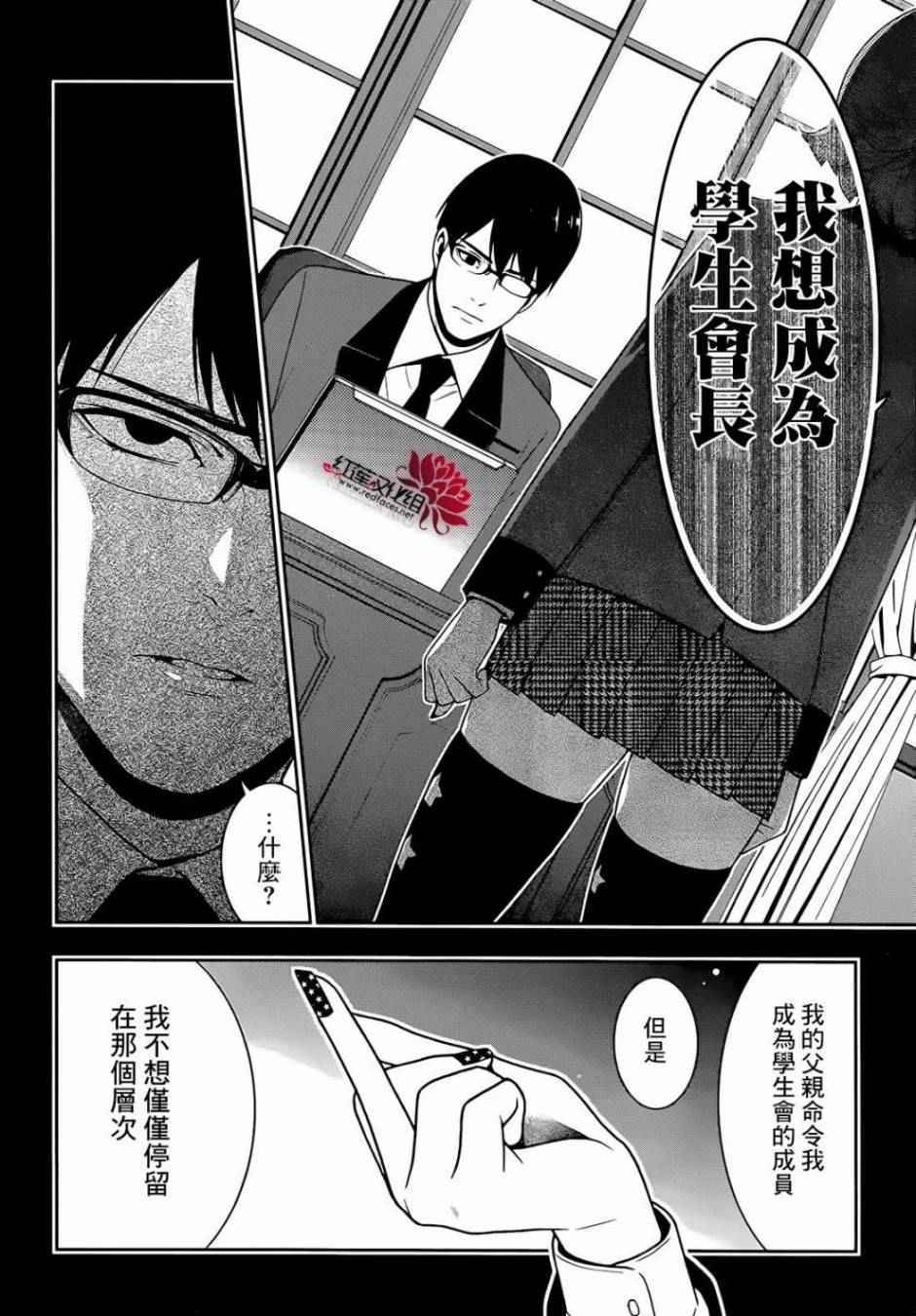 《狂赌之渊》漫画最新章节第25话免费下拉式在线观看章节第【23】张图片