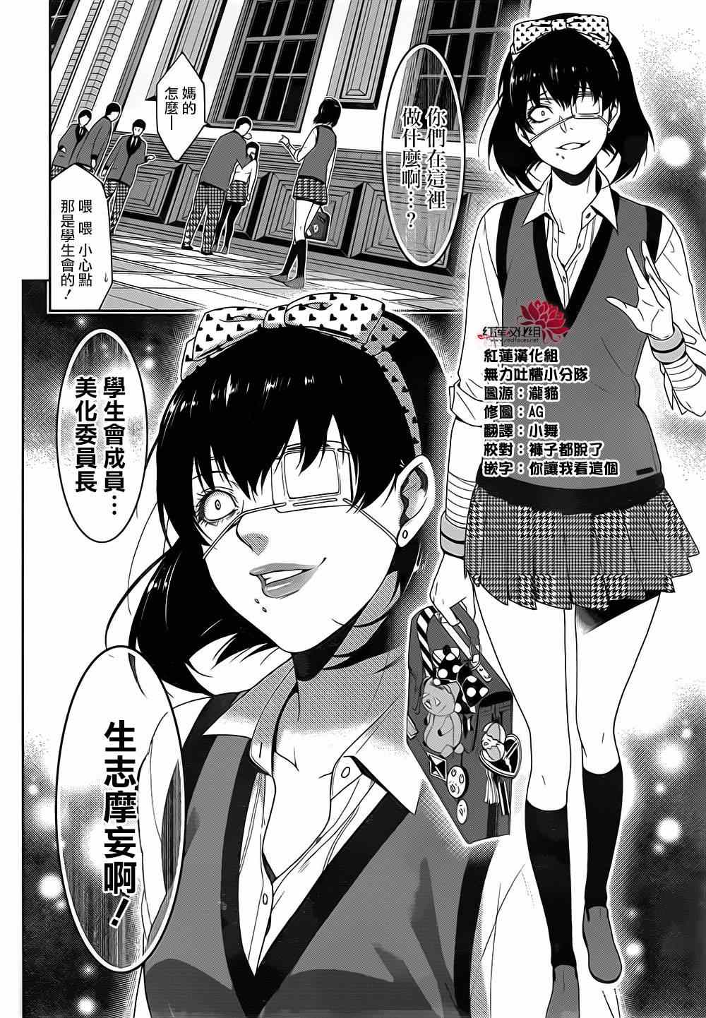 《狂赌之渊》漫画最新章节第5话免费下拉式在线观看章节第【28】张图片