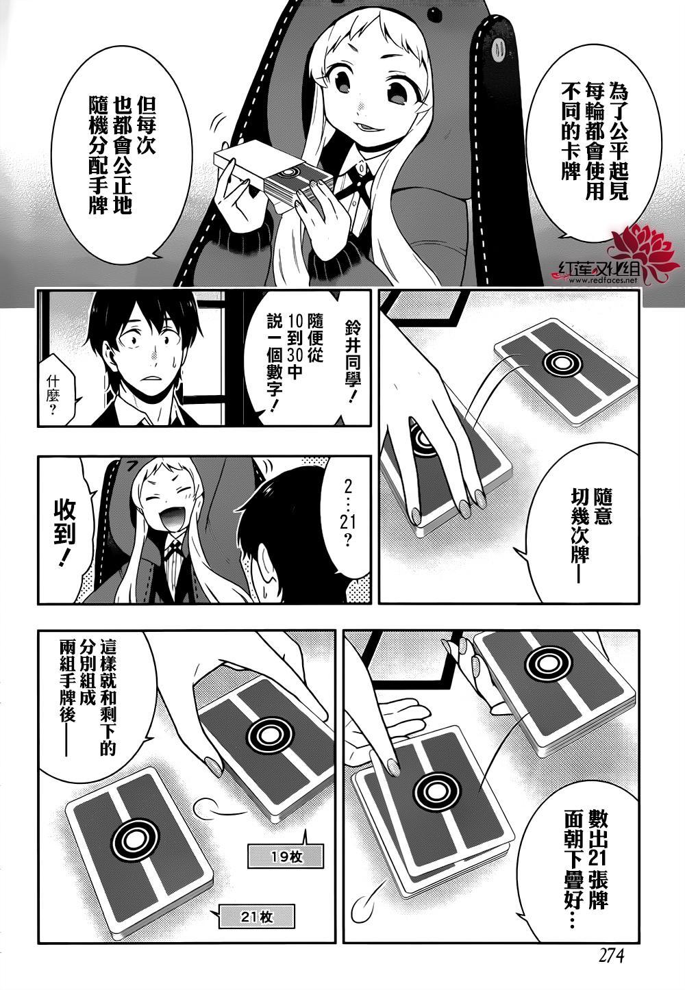 《狂赌之渊》漫画最新章节第40话免费下拉式在线观看章节第【10】张图片