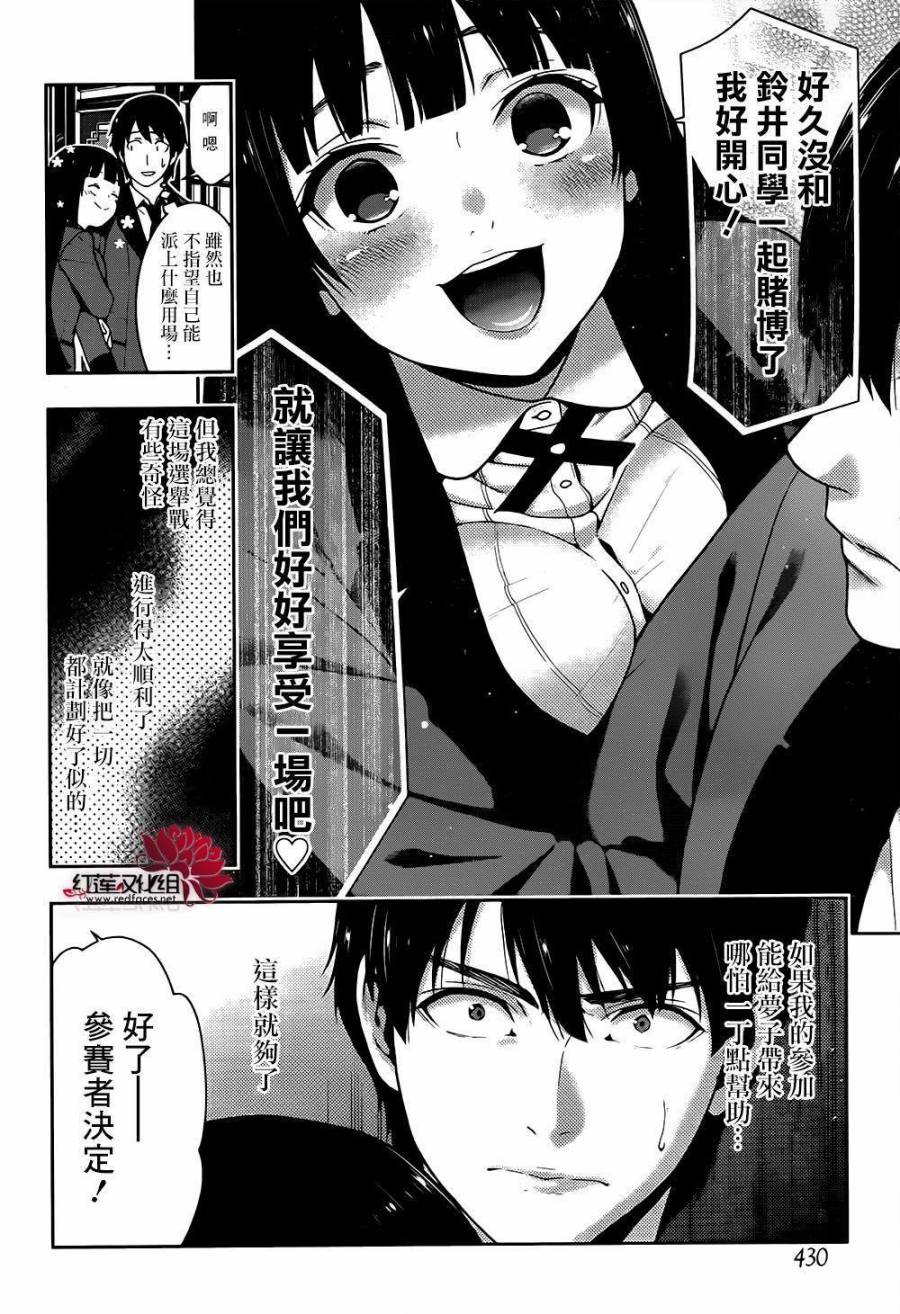 《狂赌之渊》漫画最新章节第39话免费下拉式在线观看章节第【26】张图片