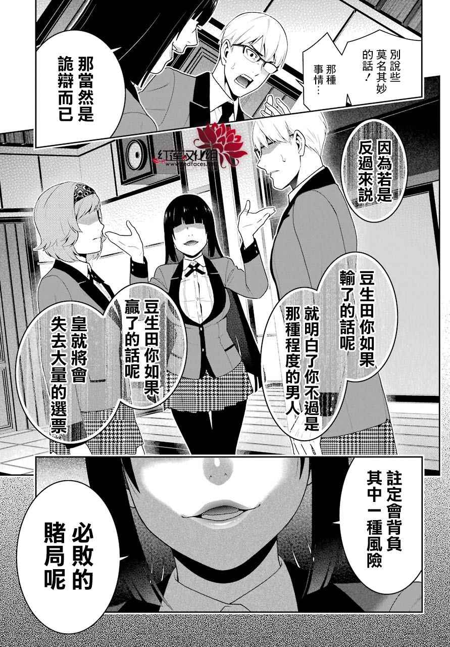 《狂赌之渊》漫画最新章节第49话免费下拉式在线观看章节第【36】张图片