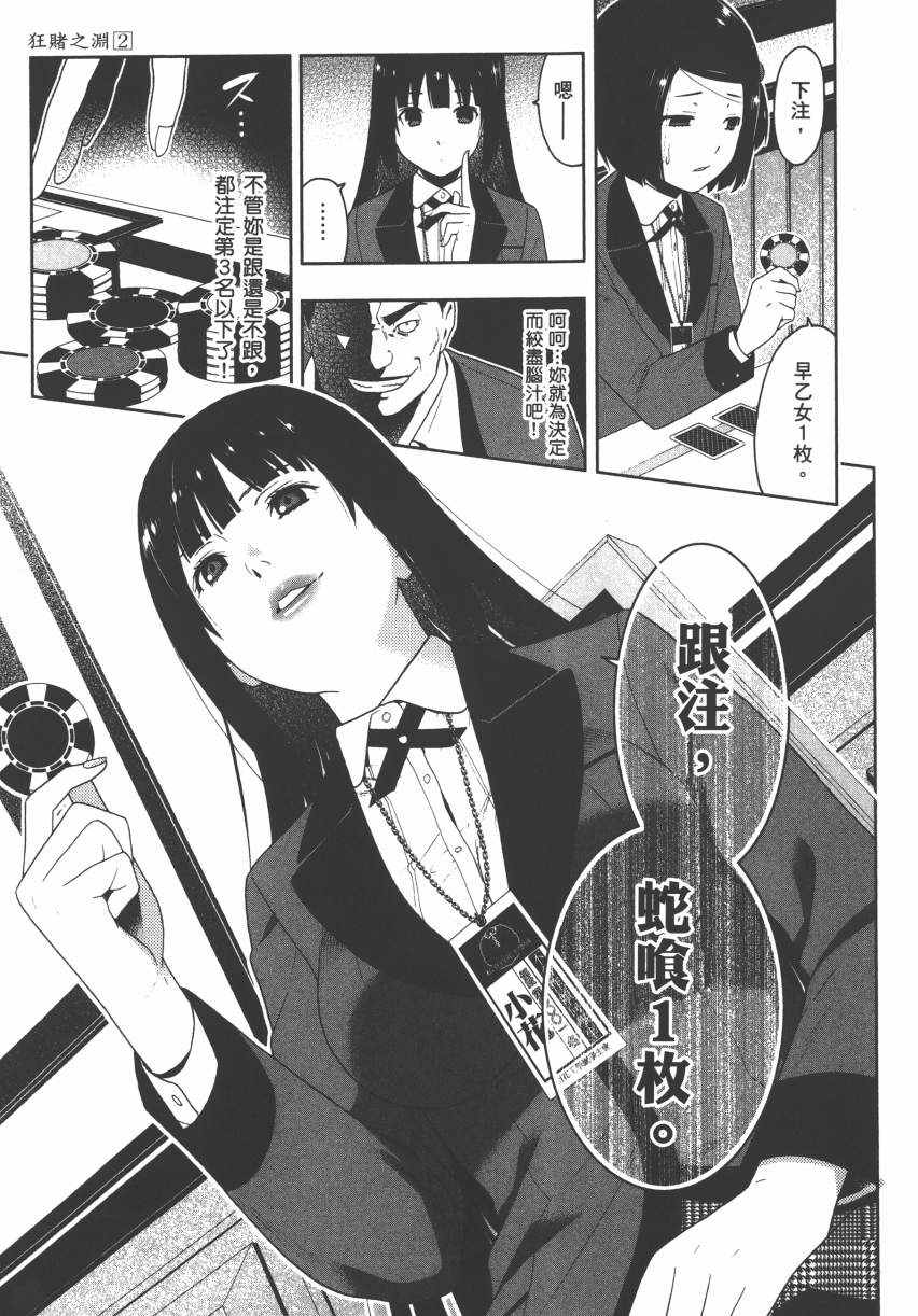 《狂赌之渊》漫画最新章节第2卷免费下拉式在线观看章节第【149】张图片