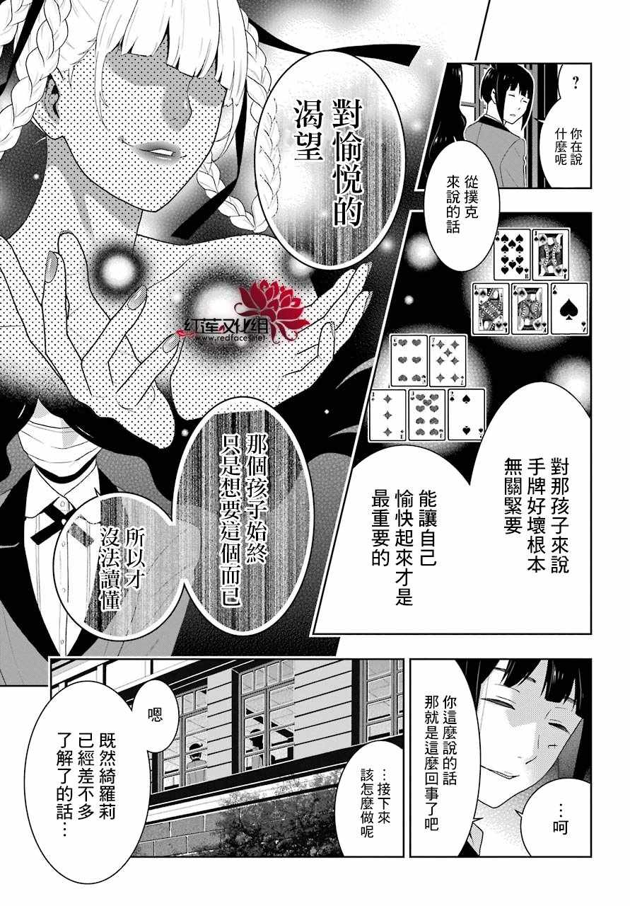 《狂赌之渊》漫画最新章节第50话免费下拉式在线观看章节第【33】张图片