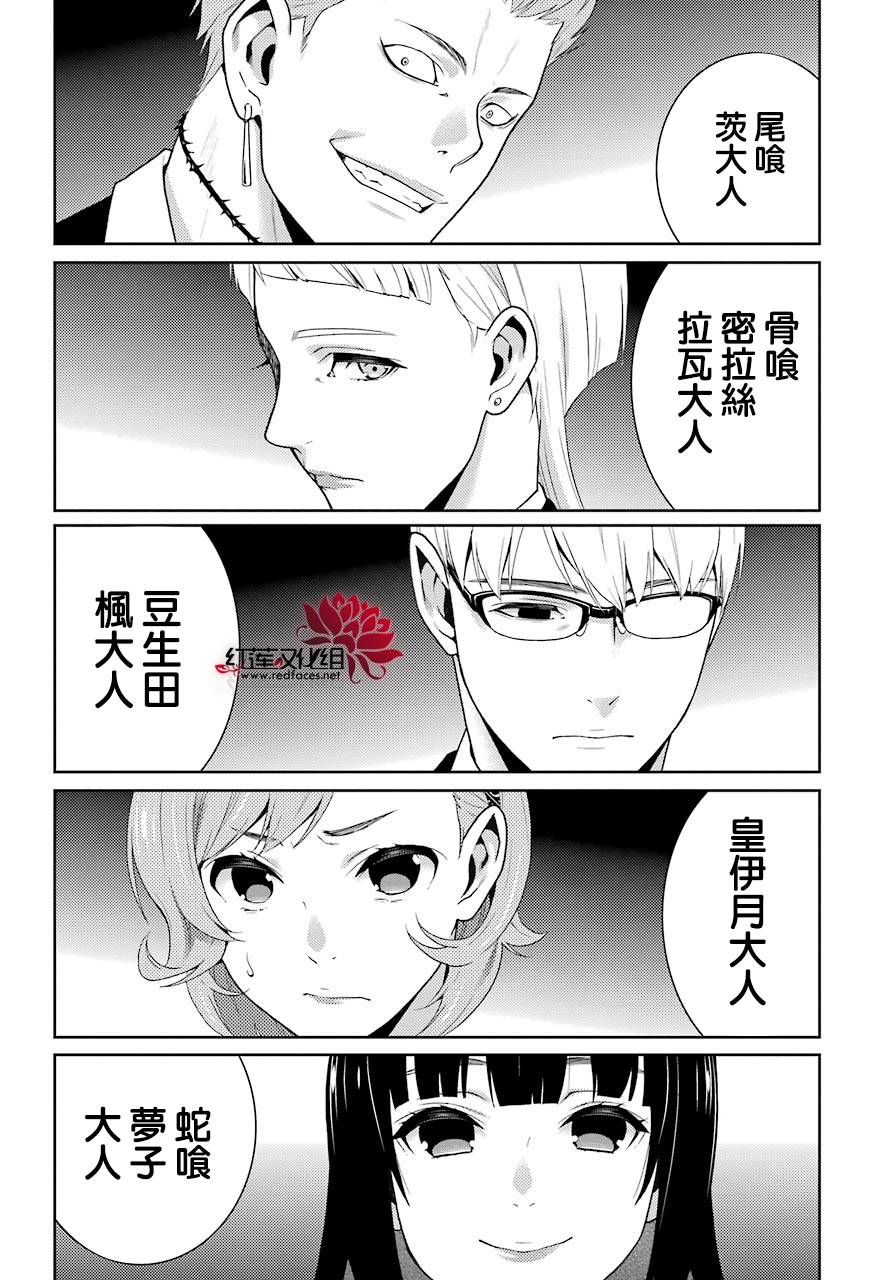 《狂赌之渊》漫画最新章节第45话免费下拉式在线观看章节第【38】张图片