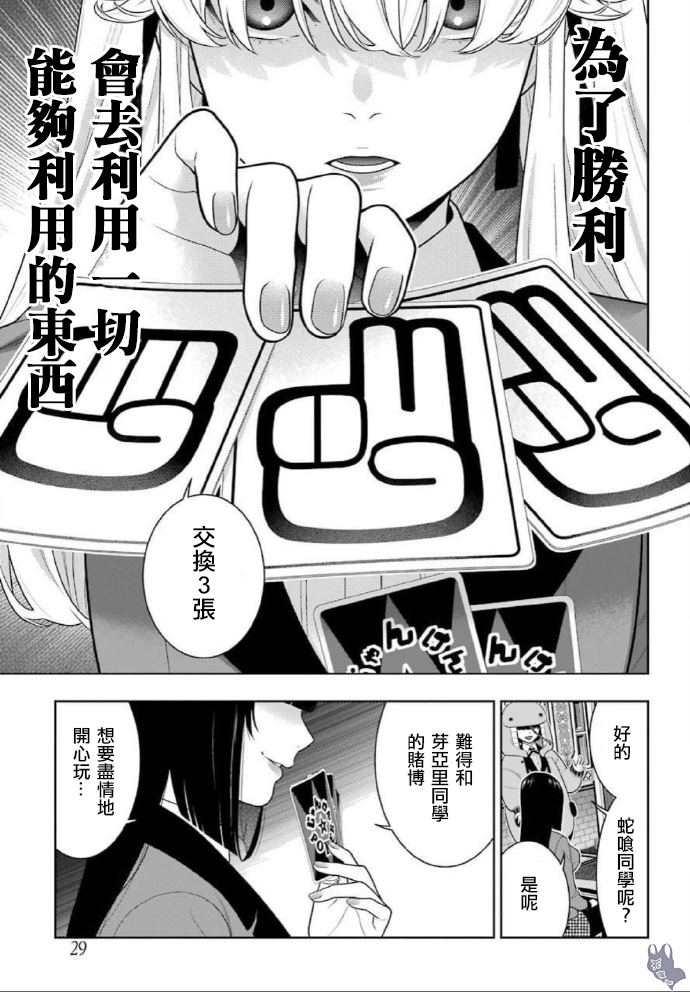 《狂赌之渊》漫画最新章节第71话 坚定的女人免费下拉式在线观看章节第【15】张图片