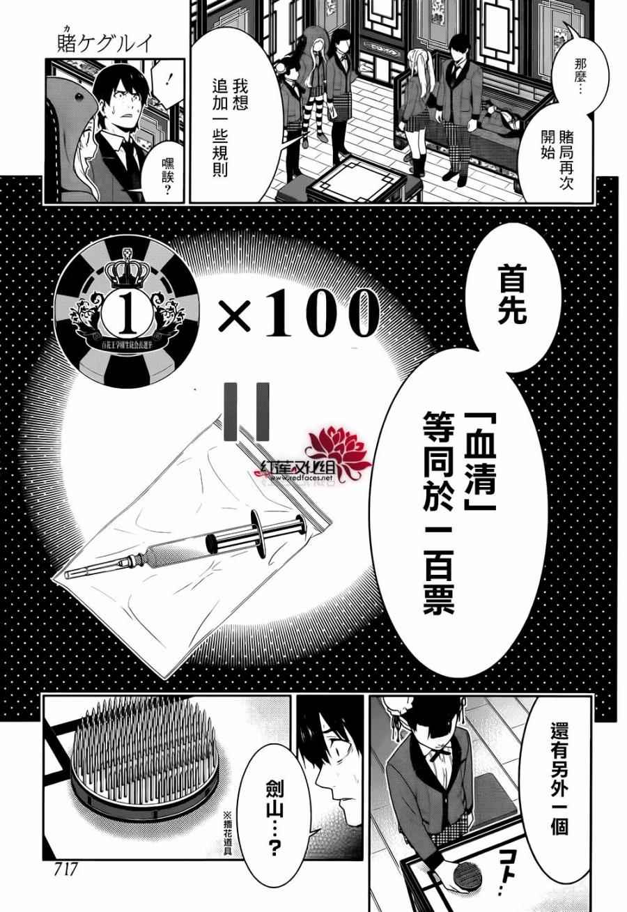 《狂赌之渊》漫画最新章节第41话免费下拉式在线观看章节第【26】张图片