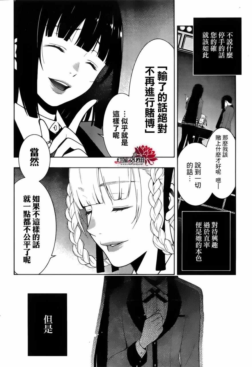 《狂赌之渊》漫画最新章节第29话免费下拉式在线观看章节第【17】张图片