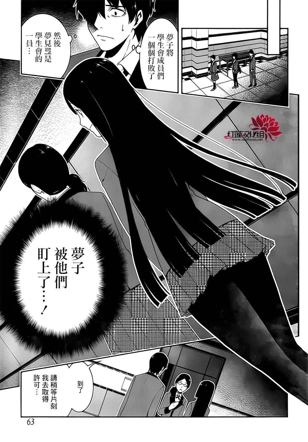 《狂赌之渊》漫画最新章节第19话免费下拉式在线观看章节第【7】张图片