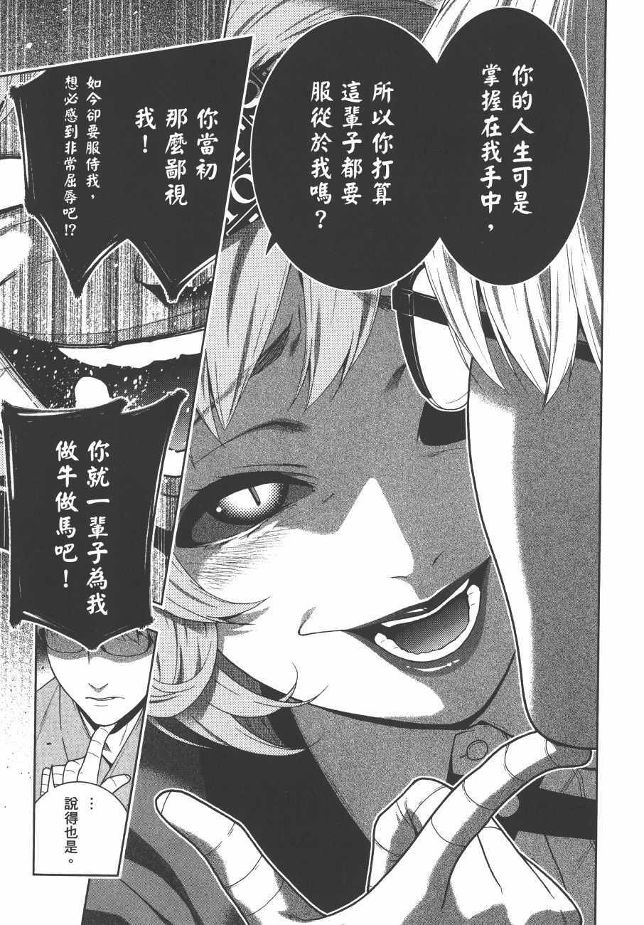 《狂赌之渊》漫画最新章节第9卷免费下拉式在线观看章节第【42】张图片