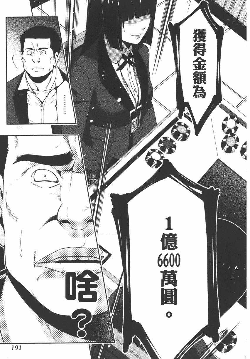 《狂赌之渊》漫画最新章节第2卷免费下拉式在线观看章节第【193】张图片