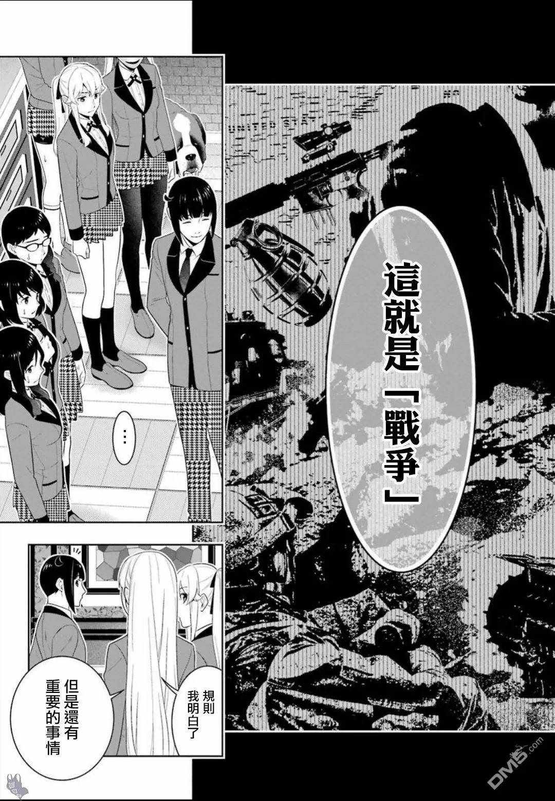 《狂赌之渊》漫画最新章节第58话免费下拉式在线观看章节第【9】张图片