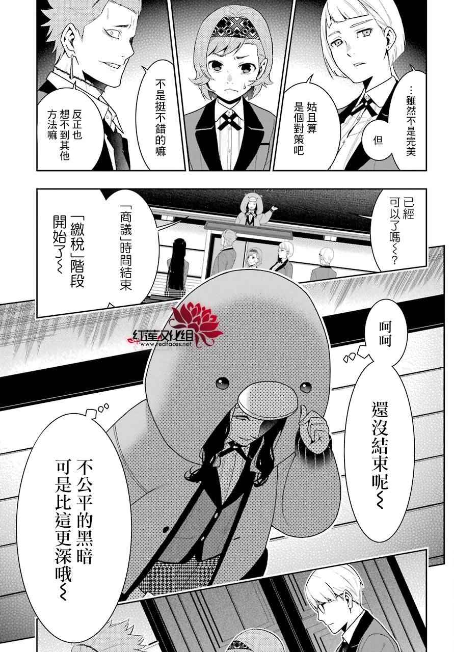 《狂赌之渊》漫画最新章节第47话免费下拉式在线观看章节第【19】张图片