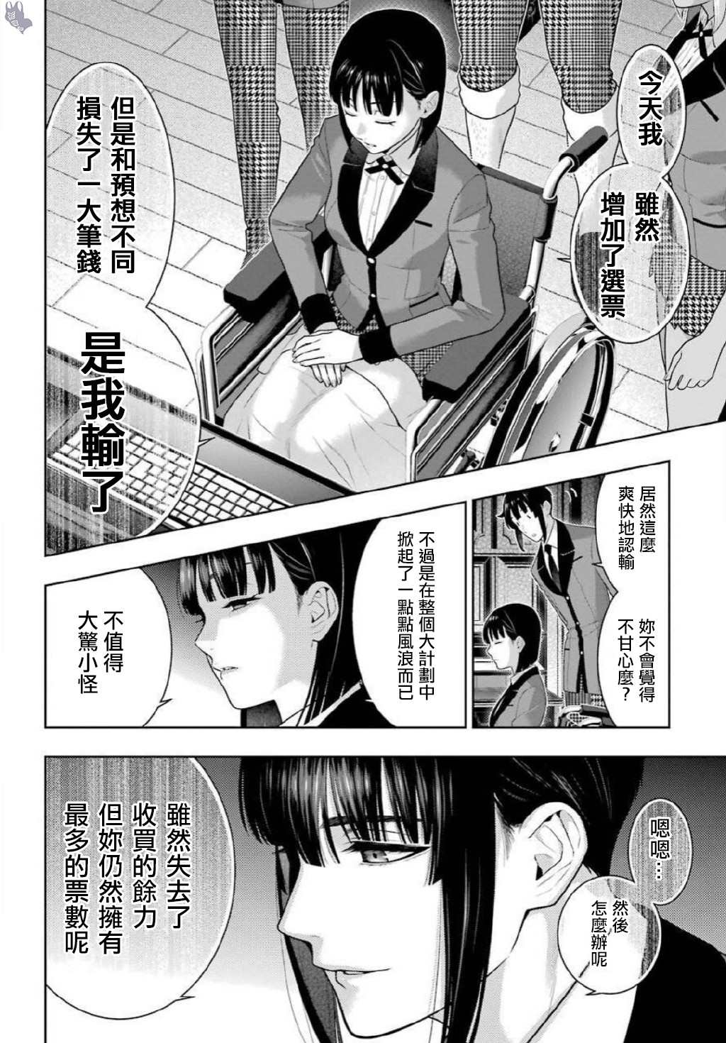 《狂赌之渊》漫画最新章节第75.5话 收获的女人（后篇）免费下拉式在线观看章节第【12】张图片