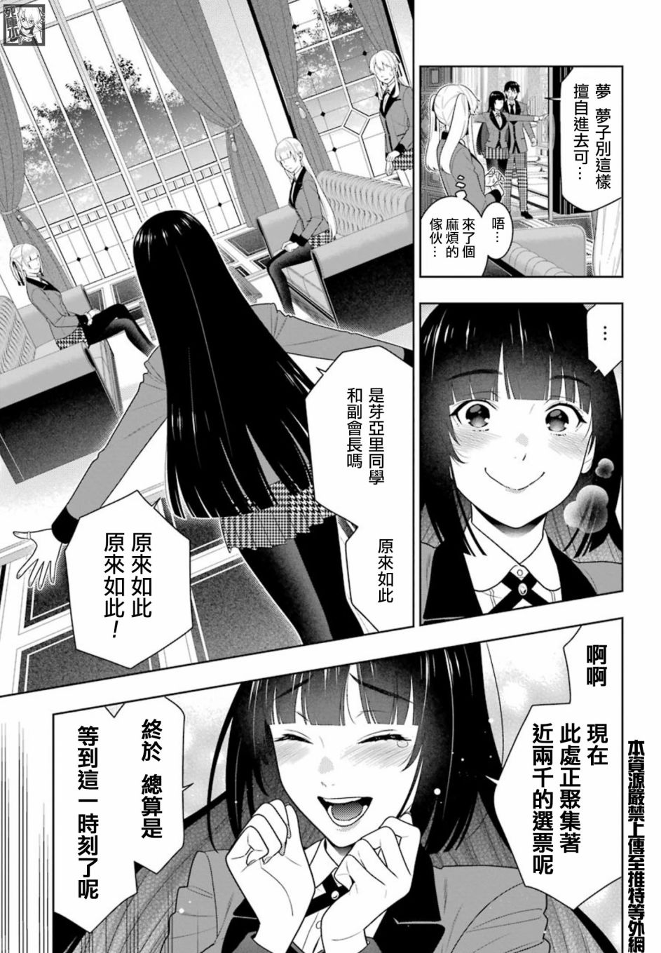 《狂赌之渊》漫画最新章节第84话 多管闲事的女人免费下拉式在线观看章节第【10】张图片