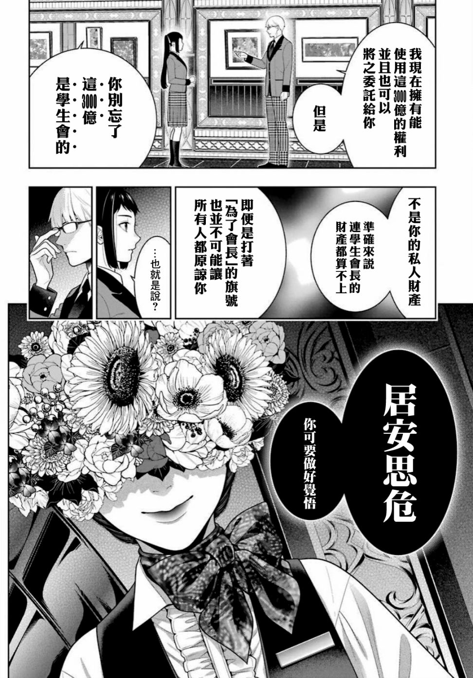 《狂赌之渊》漫画最新章节第90话 抢购的女人免费下拉式在线观看章节第【4】张图片