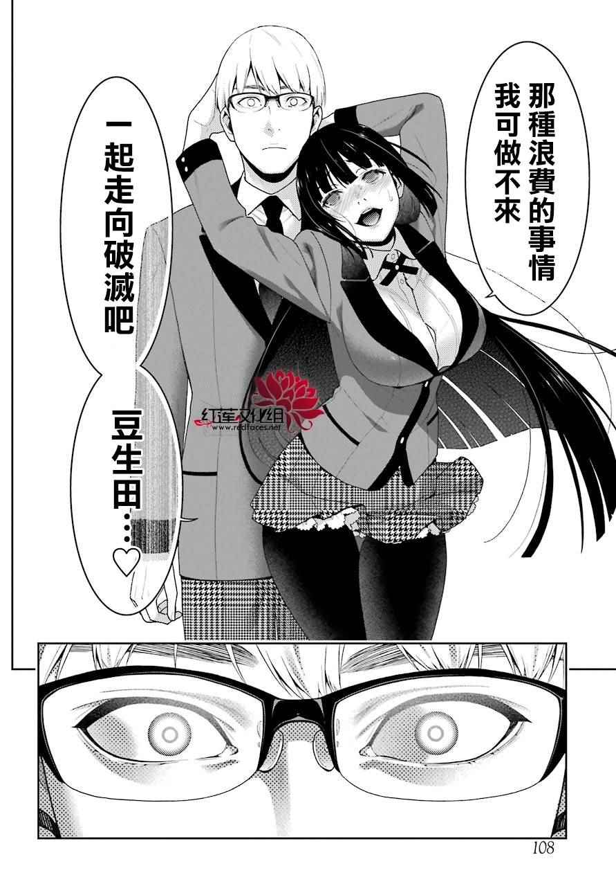 《狂赌之渊》漫画最新章节第47话免费下拉式在线观看章节第【49】张图片