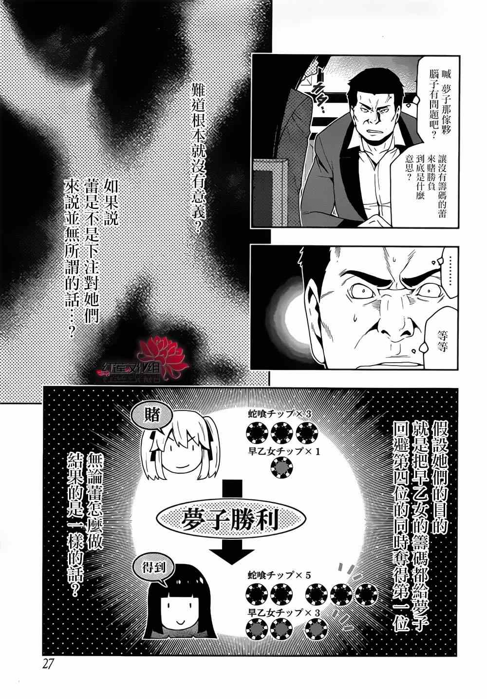 《狂赌之渊》漫画最新章节第9话免费下拉式在线观看章节第【5】张图片