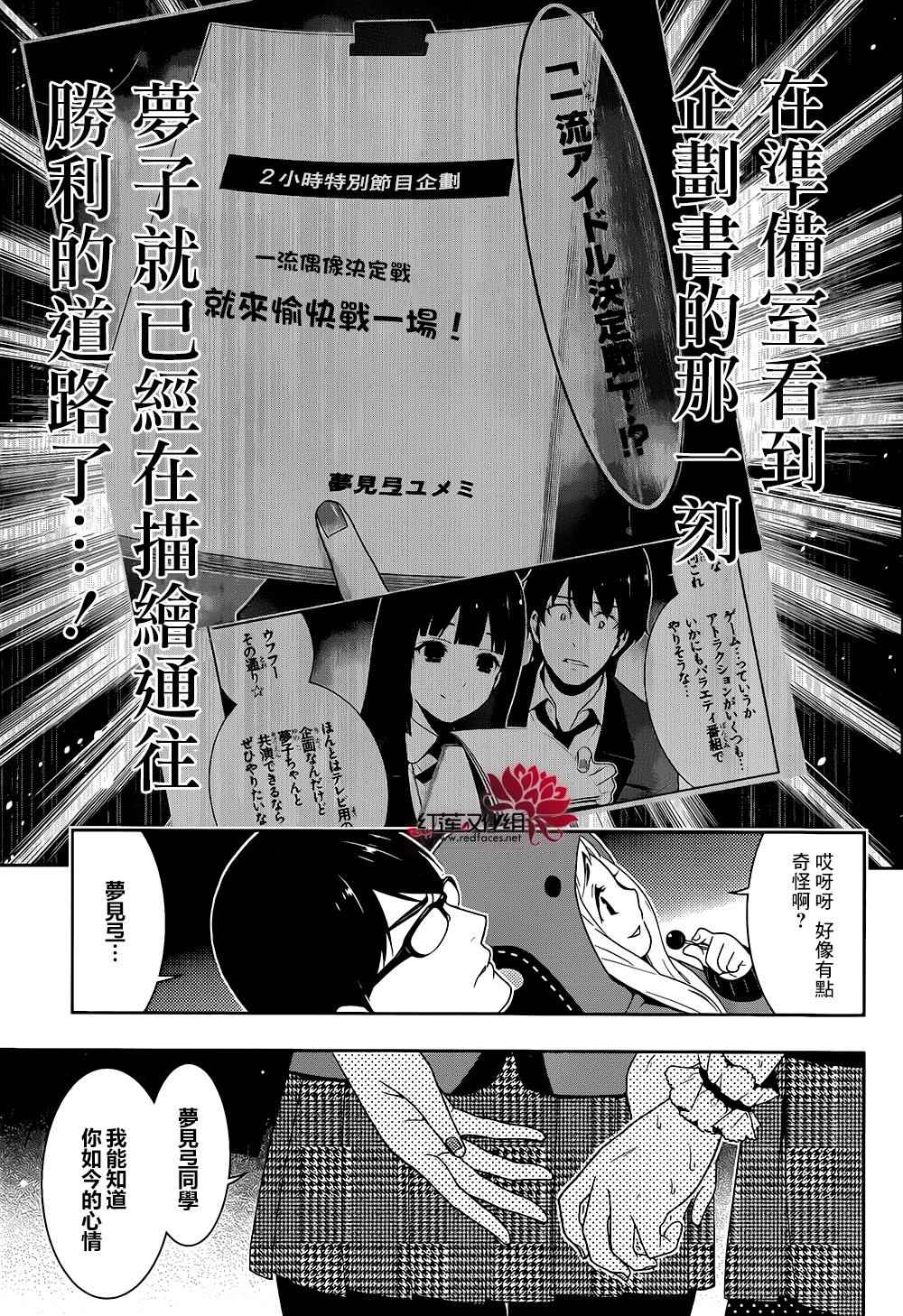 《狂赌之渊》漫画最新章节第21话免费下拉式在线观看章节第【20】张图片