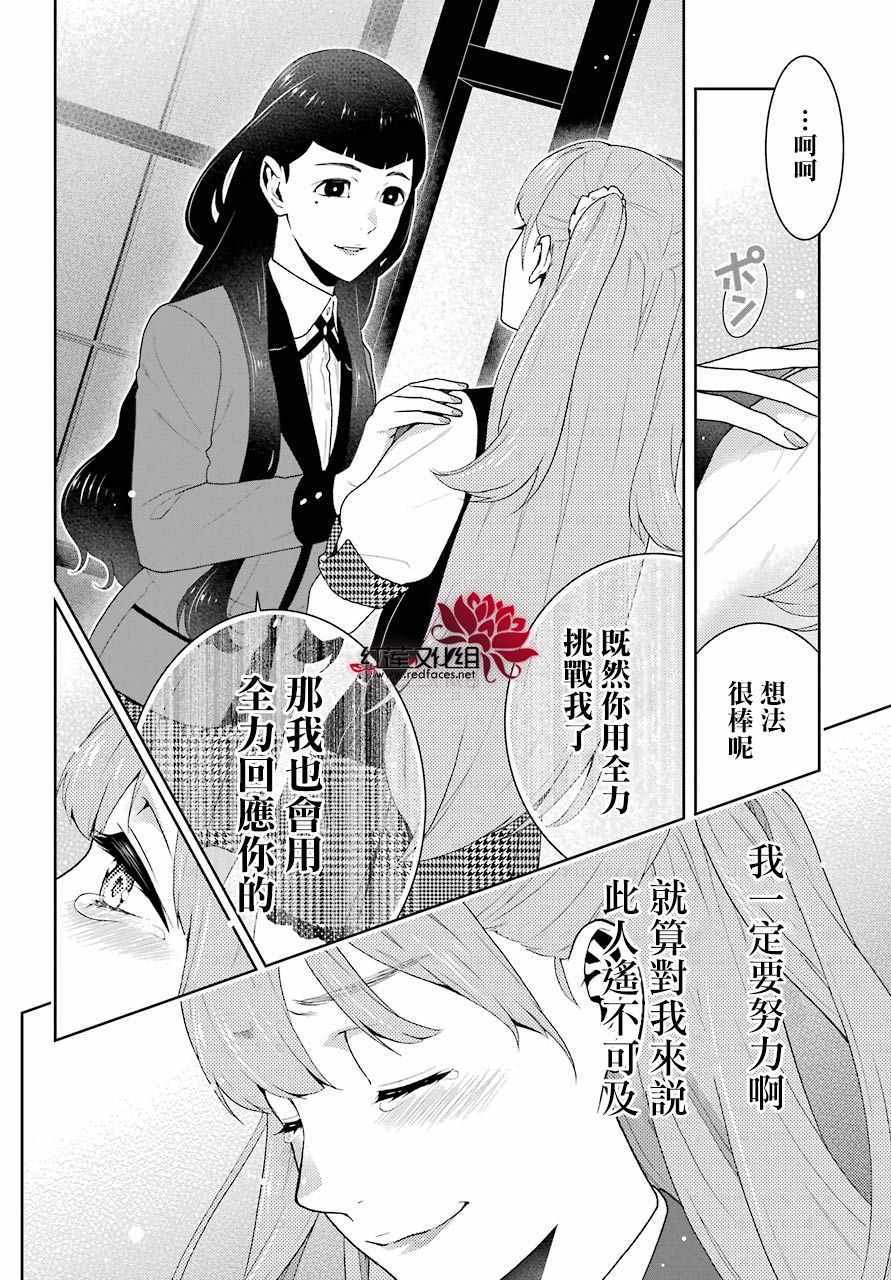 《狂赌之渊》漫画最新章节第54话免费下拉式在线观看章节第【12】张图片