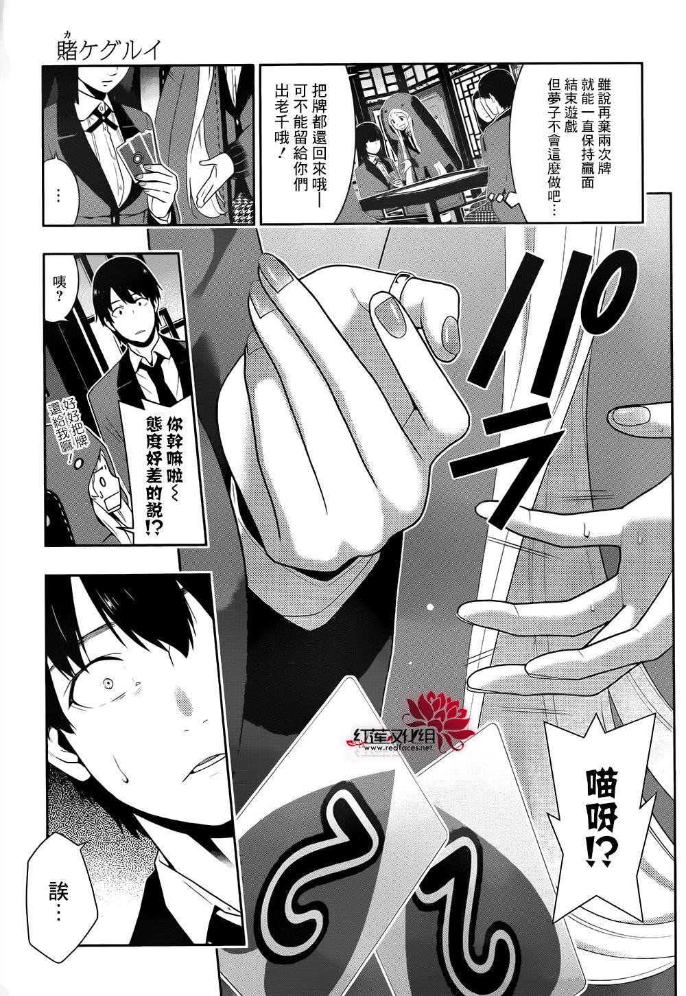 《狂赌之渊》漫画最新章节第40话免费下拉式在线观看章节第【35】张图片