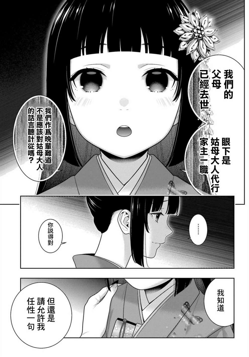 《狂赌之渊》漫画最新章节第96话免费下拉式在线观看章节第【5】张图片