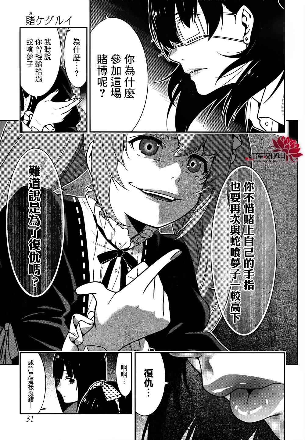 《狂赌之渊》漫画最新章节第37话免费下拉式在线观看章节第【12】张图片