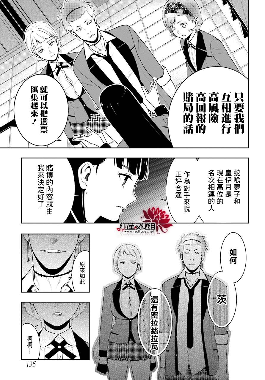 《狂赌之渊》漫画最新章节第45话免费下拉式在线观看章节第【29】张图片