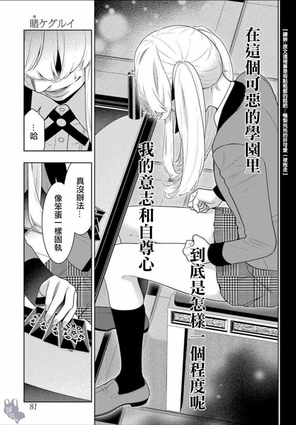 《狂赌之渊》漫画最新章节第69话免费下拉式在线观看章节第【17】张图片