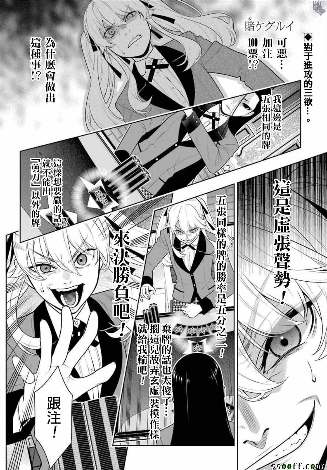 《狂赌之渊》漫画最新章节第5话免费下拉式在线观看章节第【2】张图片