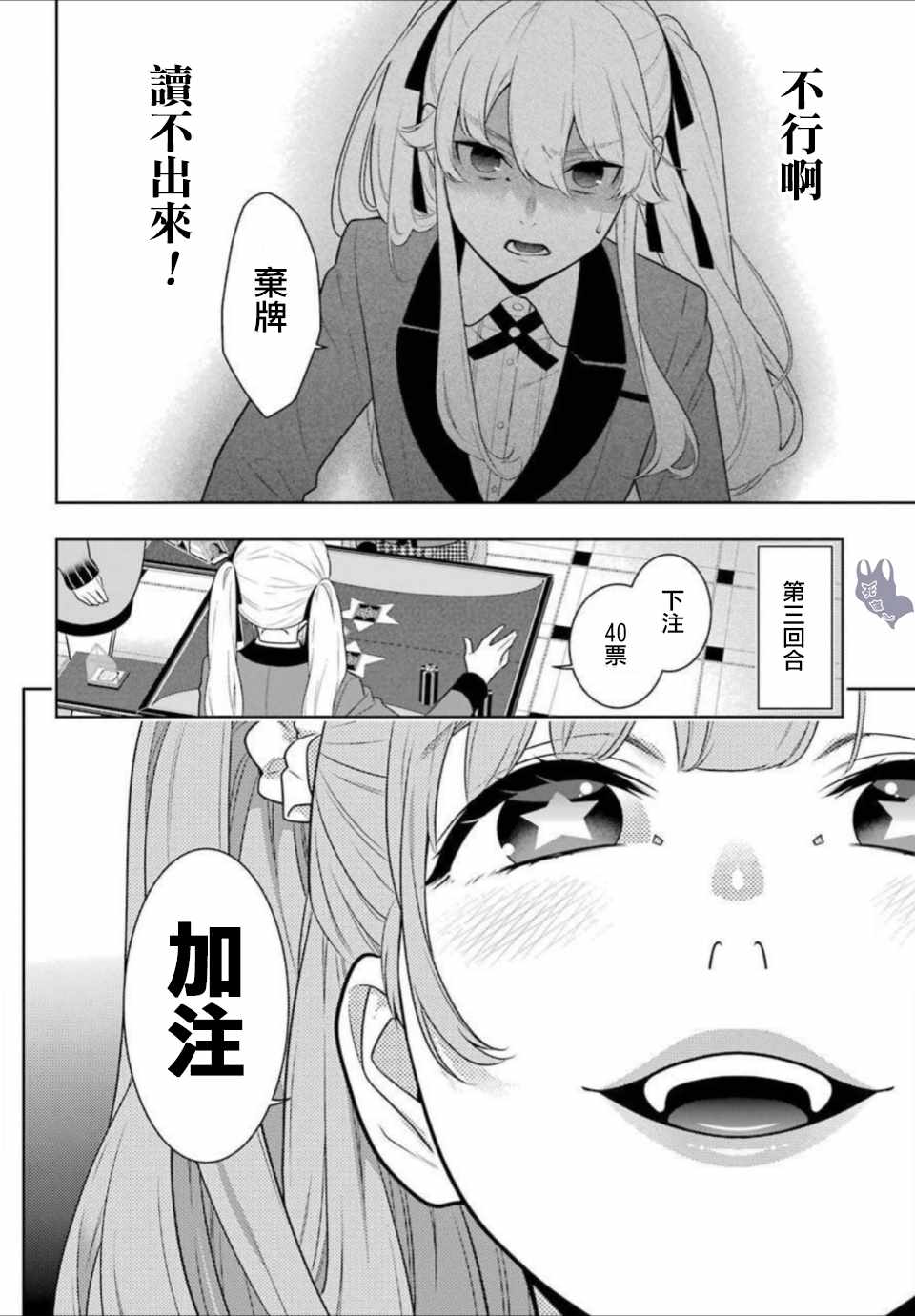 《狂赌之渊》漫画最新章节第66话免费下拉式在线观看章节第【19】张图片