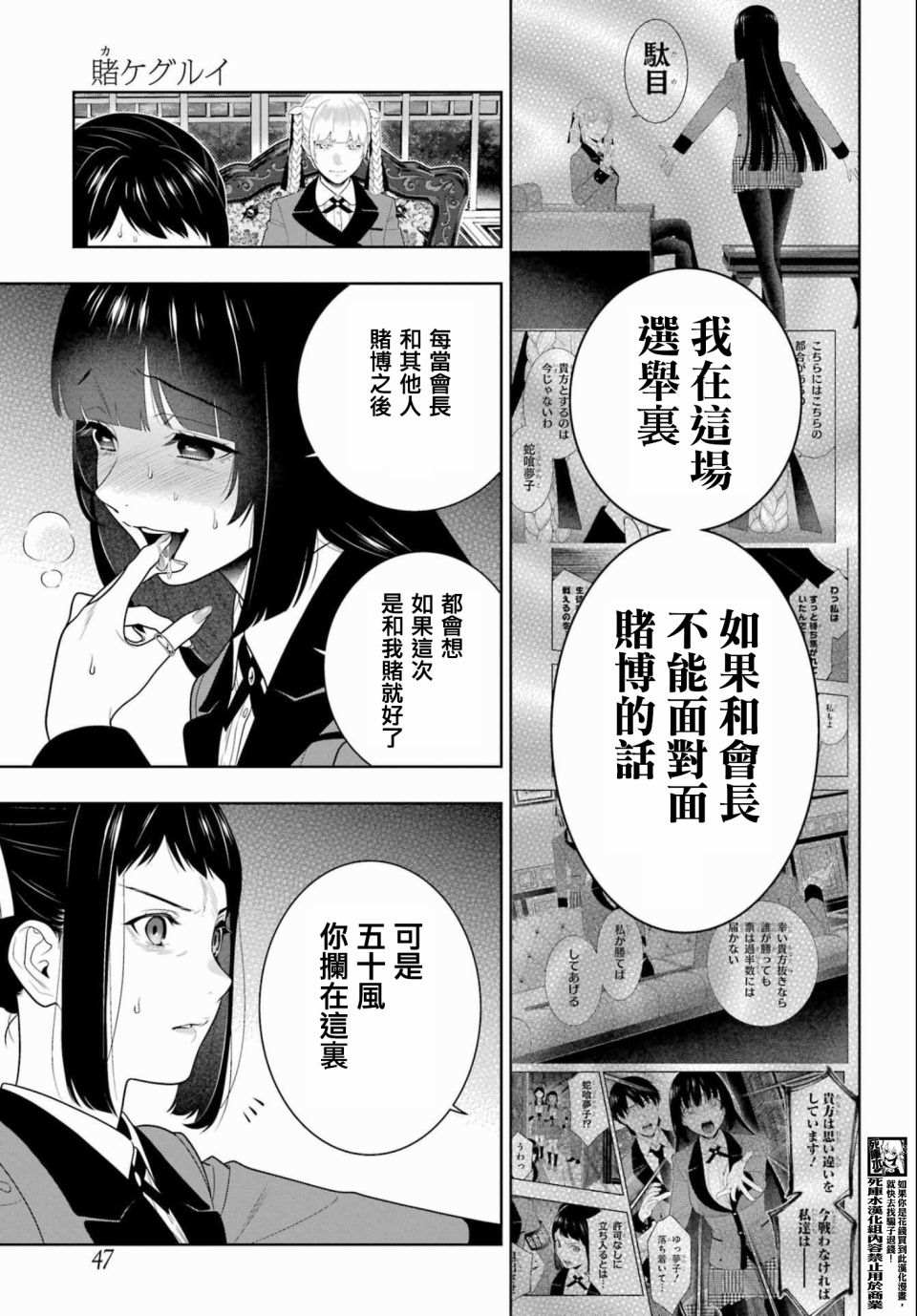 《狂赌之渊》漫画最新章节第95话免费下拉式在线观看章节第【10】张图片