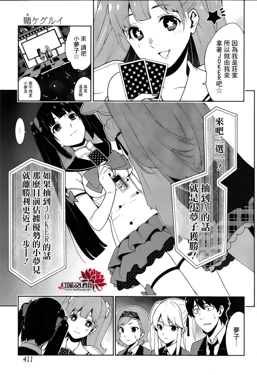 《狂赌之渊》漫画最新章节第20话免费下拉式在线观看章节第【51】张图片