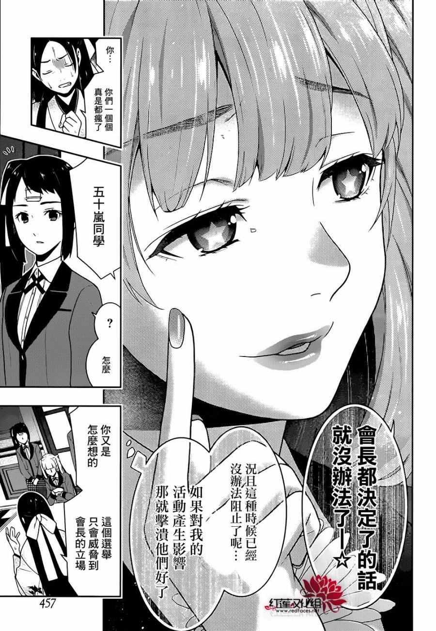 《狂赌之渊》漫画最新章节第34话免费下拉式在线观看章节第【31】张图片