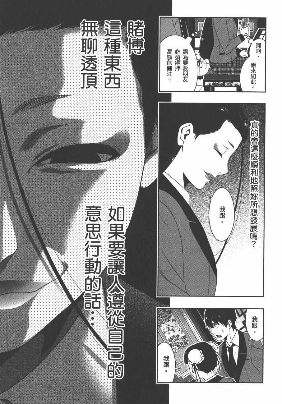 《狂赌之渊》漫画最新章节第8卷免费下拉式在线观看章节第【140】张图片